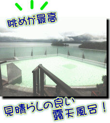 「眺めが最高」、見晴らしの良い露天風呂！