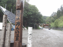「菅野温泉」の入口