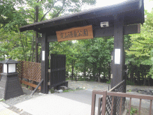 定山源泉公園